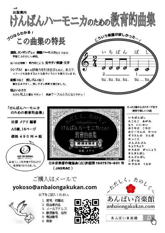 けんばんハーモニカのための教育的曲集